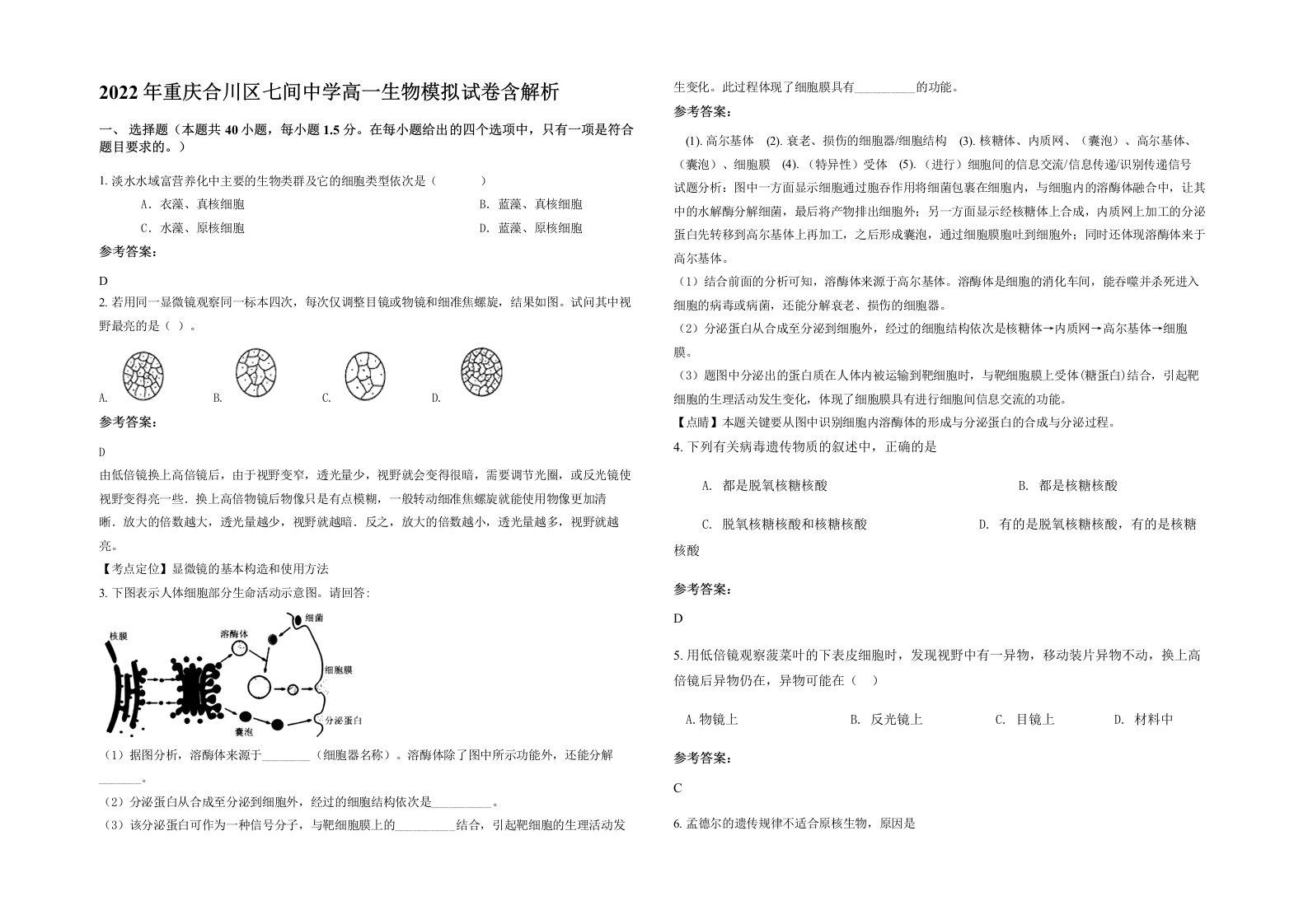 2022年重庆合川区七间中学高一生物模拟试卷含解析