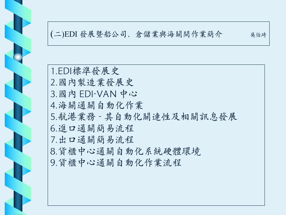 发展暨船公司