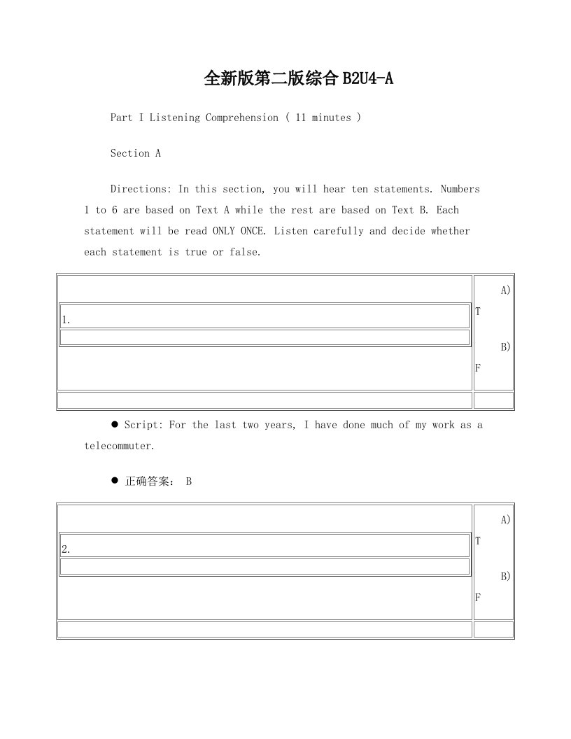 新理念大学英语学习大厅第二版综合教程二unit4-A