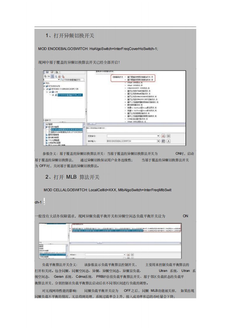 LTE负载均衡