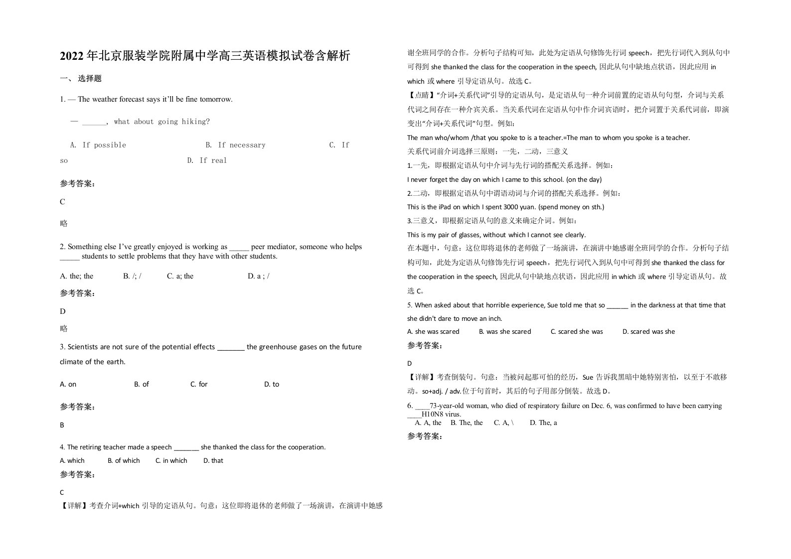 2022年北京服装学院附属中学高三英语模拟试卷含解析