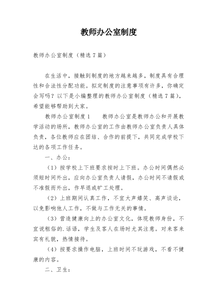 教师办公室制度