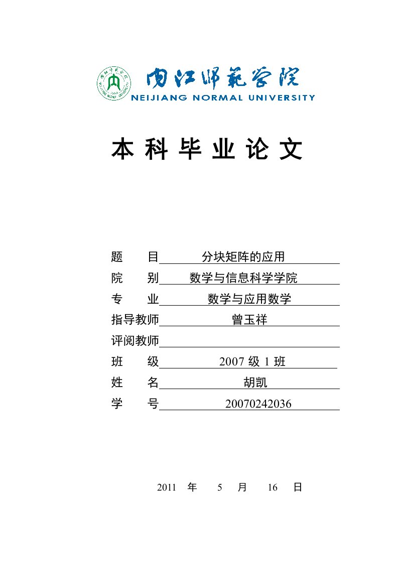 数学与应用数学毕业论文2