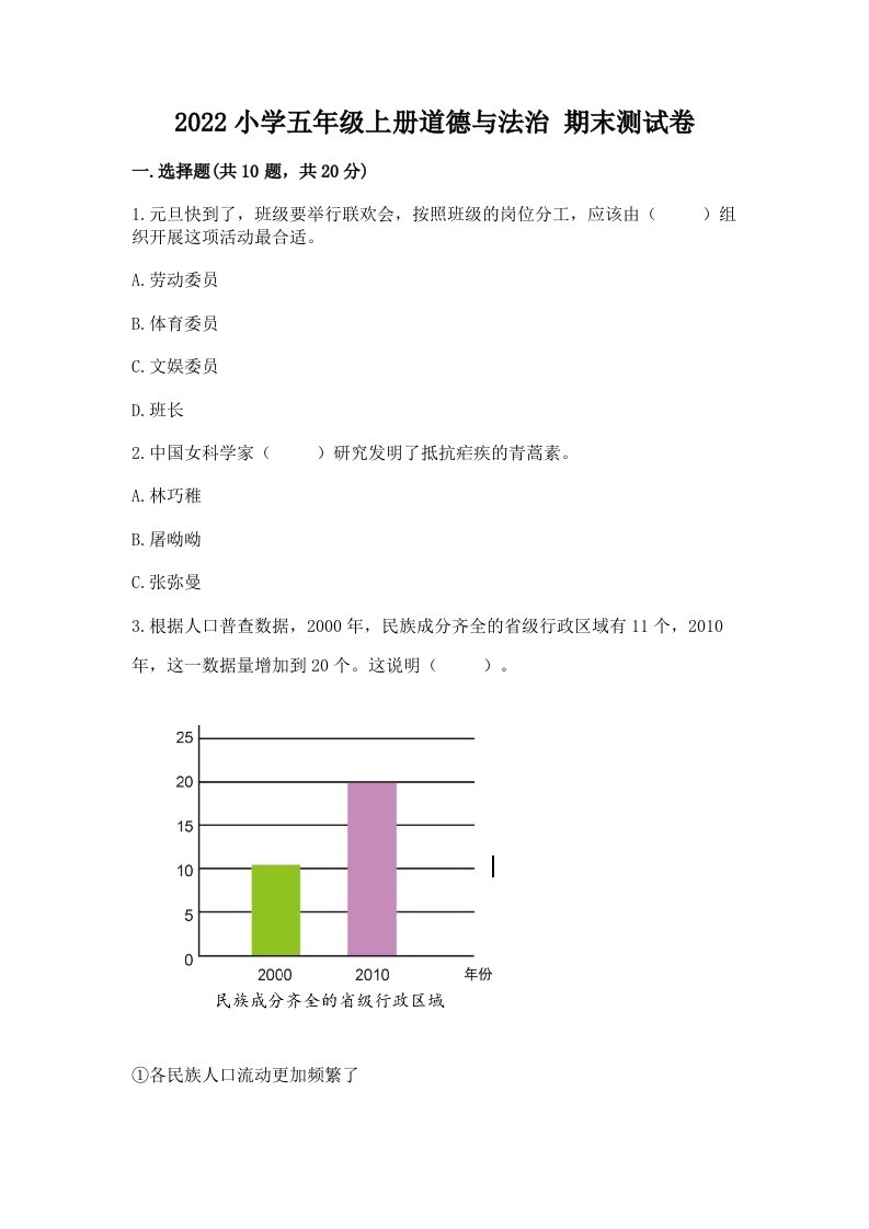 2022小学五年级上学期道德与法治