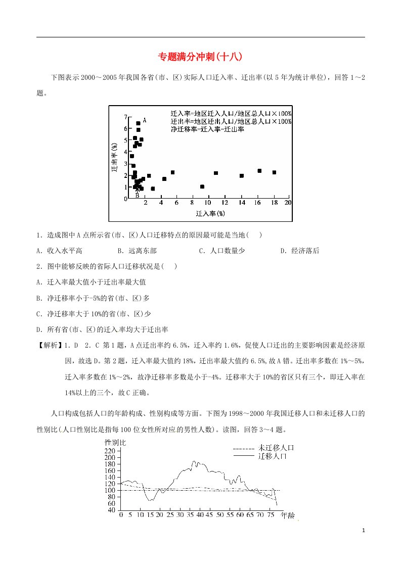 高考地理二轮复习