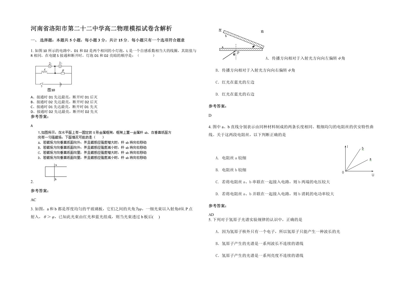 河南省洛阳市第二十二中学高二物理模拟试卷含解析