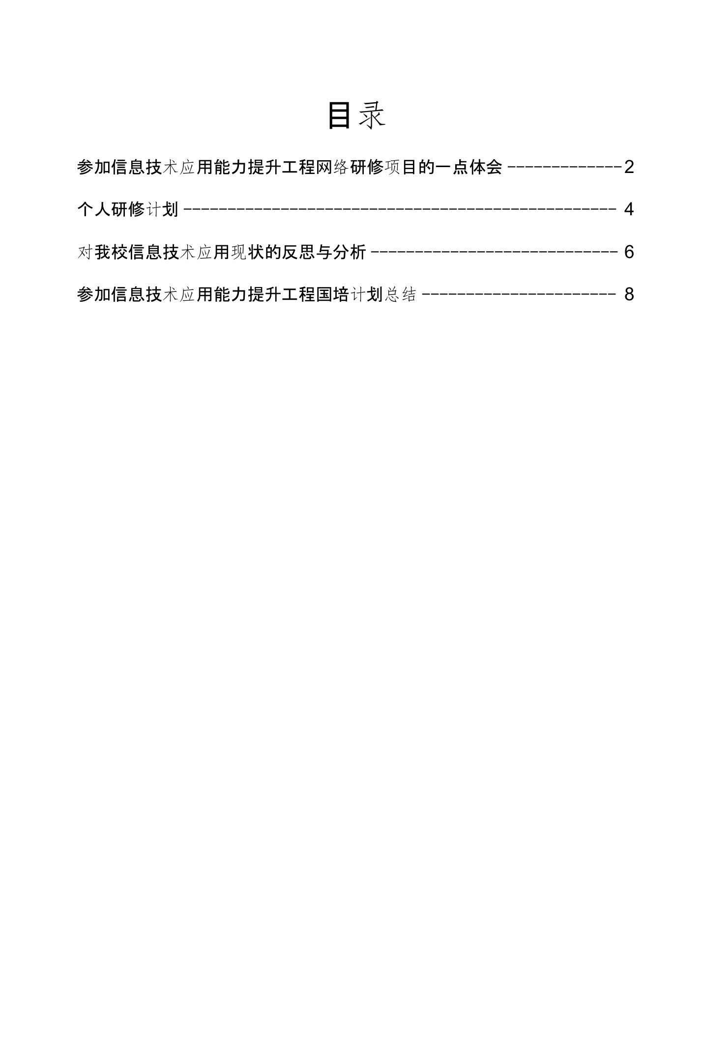 教师信息技术应用能力提升工程研修资料