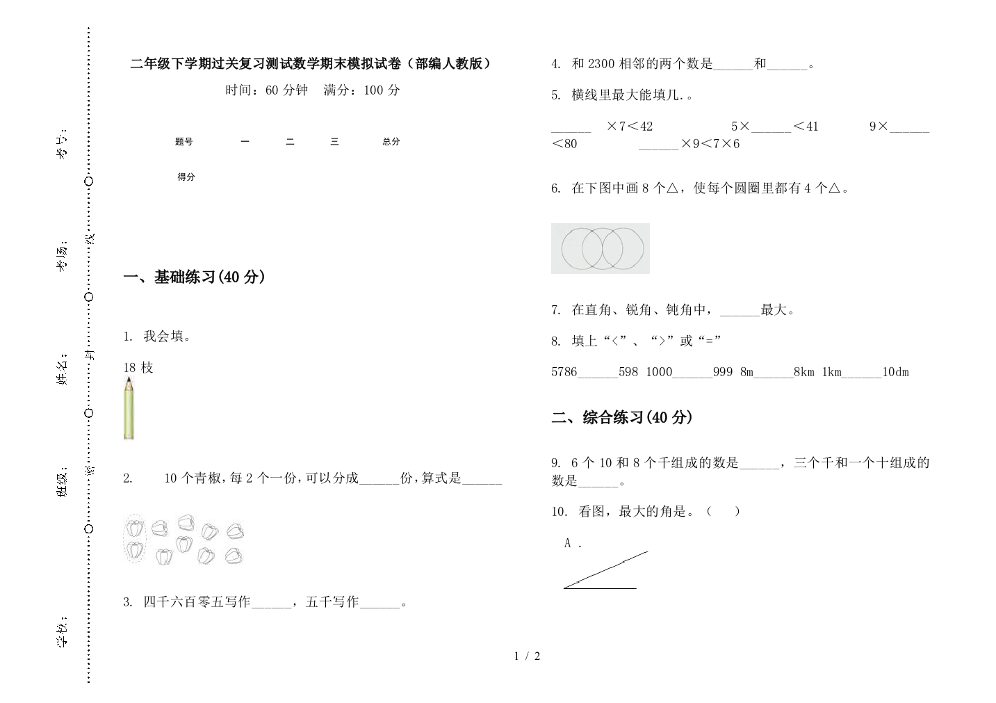 二年级下学期过关复习测试数学期末模拟试卷(部编人教版)