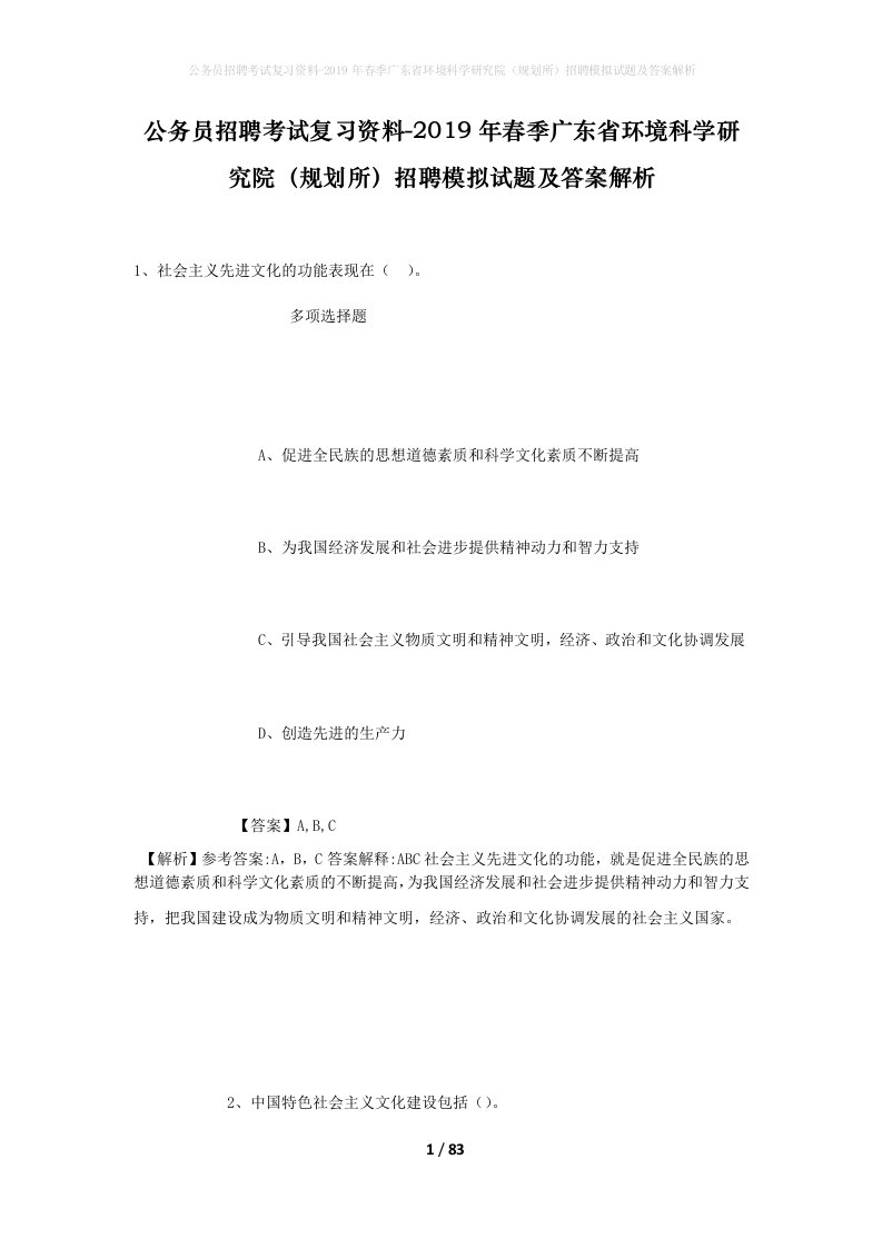 公务员招聘考试复习资料-2019年春季广东省环境科学研究院规划所招聘模拟试题及答案解析