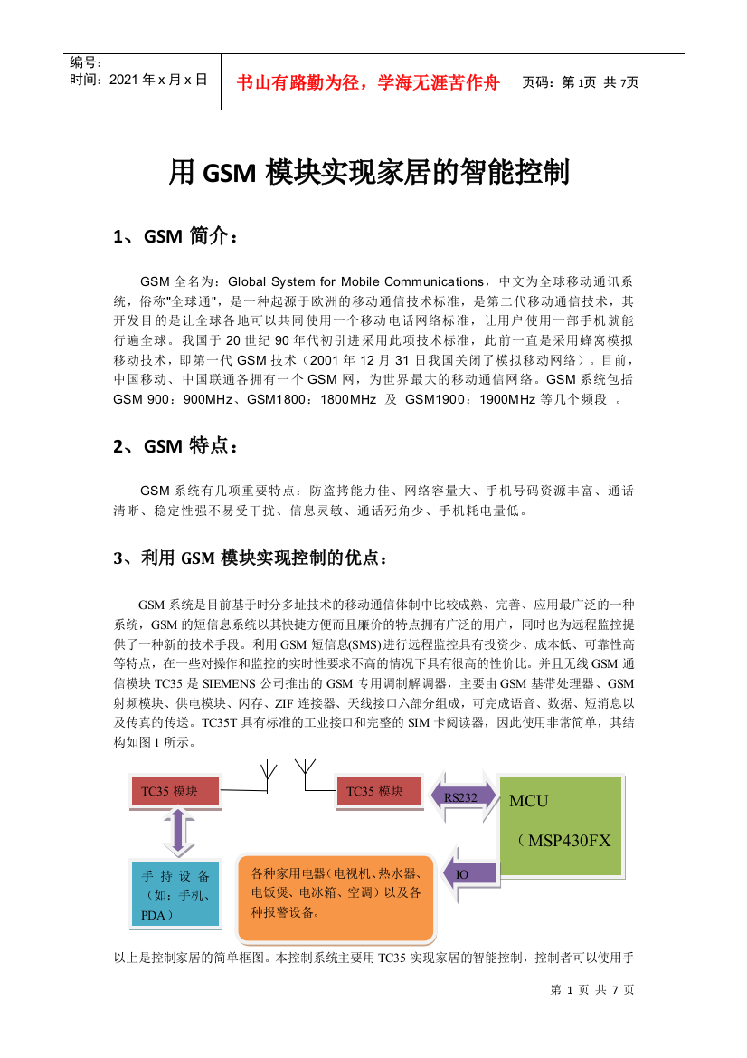 用GSM模块实现家电的智能控制(详细)