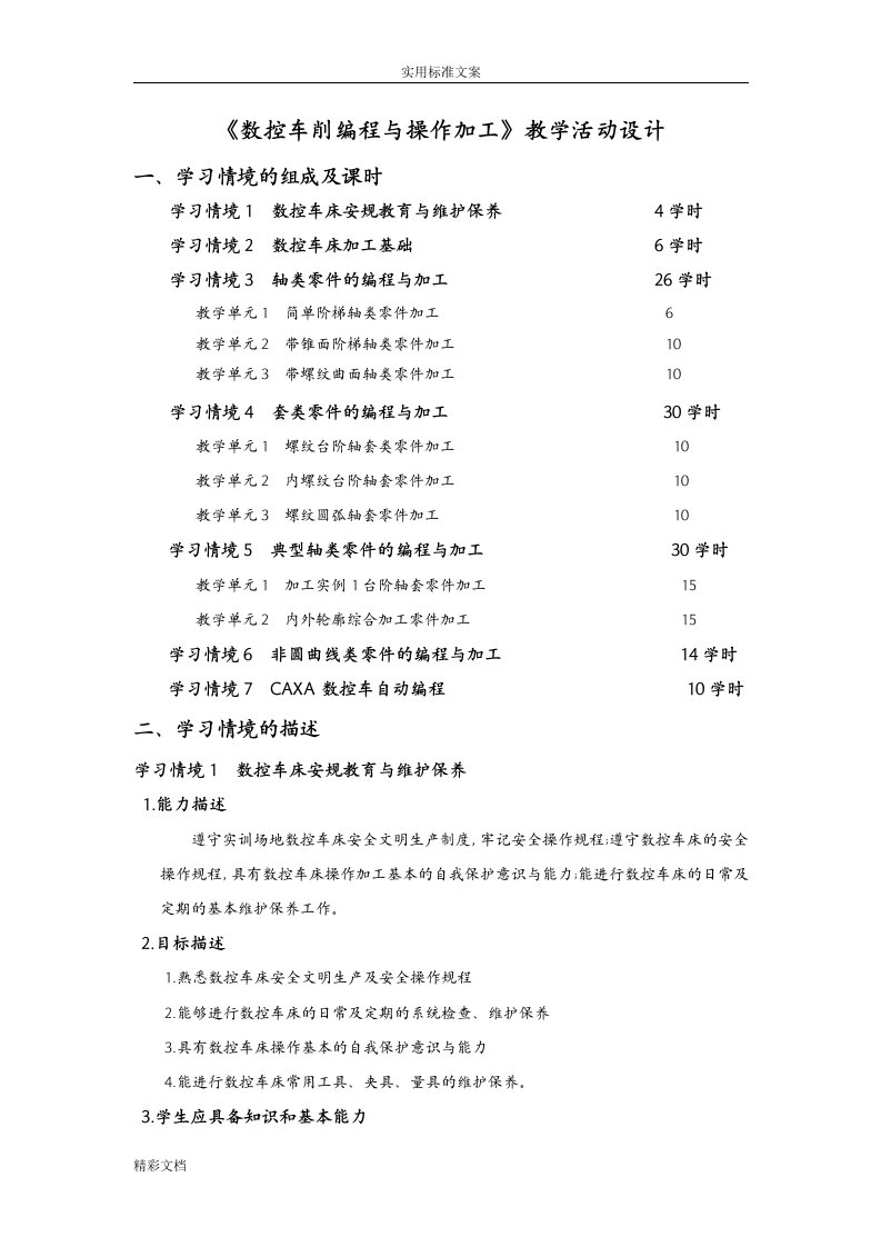 理实一体化《数控车削编程与操作加工》教学精彩活动设计