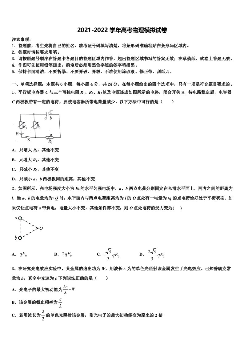 湖南省长沙市雨花区南雅中学2021-2022学年高三考前热身物理试卷含解析