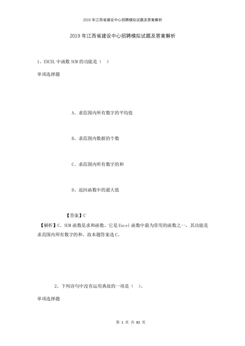 2019年江西省建设中心招聘模拟试题及答案解析