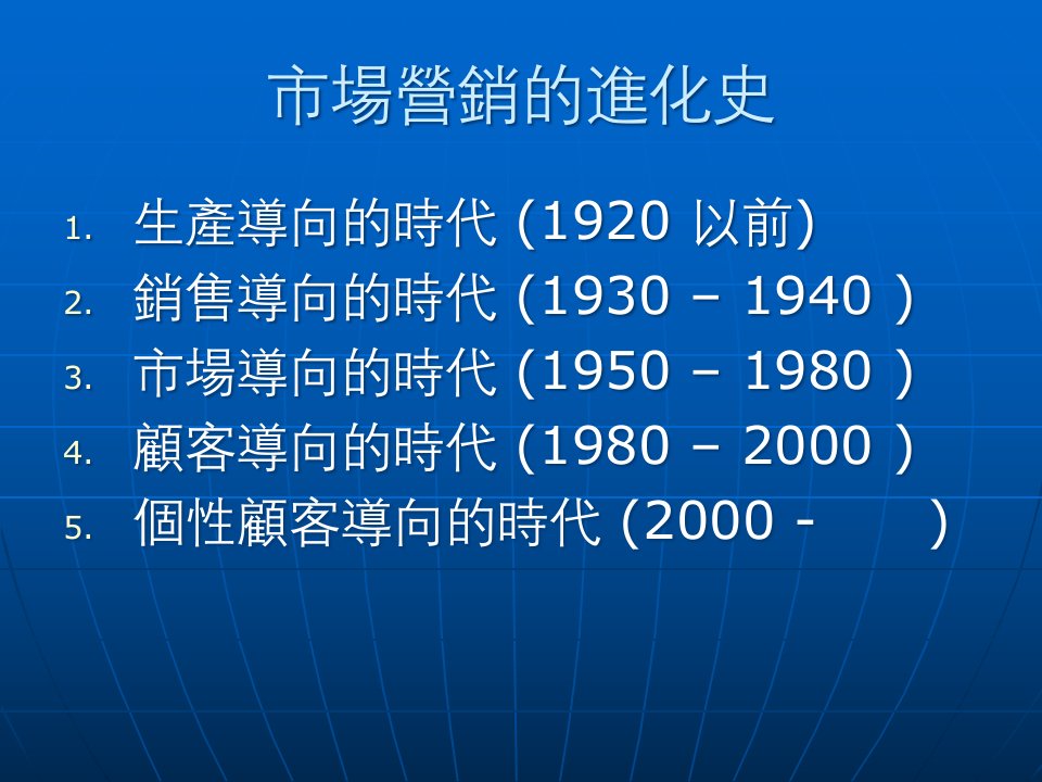 [精选]市场营销的进化史(1)