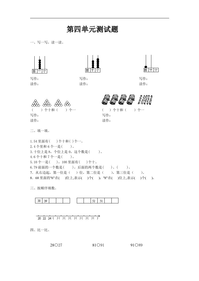 北师大版第一册数学第四单元测试题