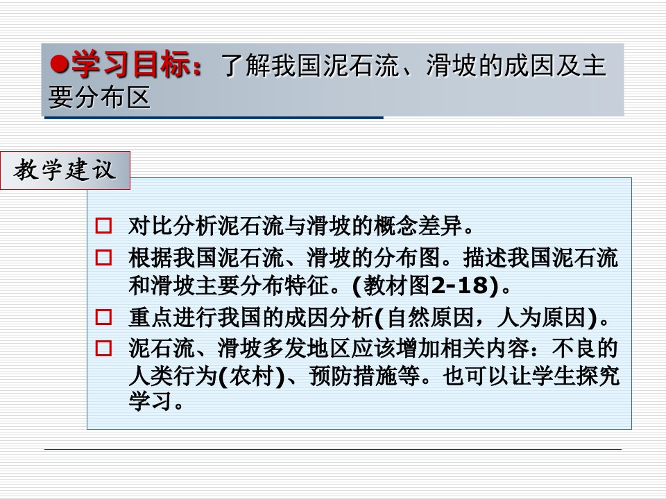 湘教版高中地理选修5教材分析与教学建议(1)