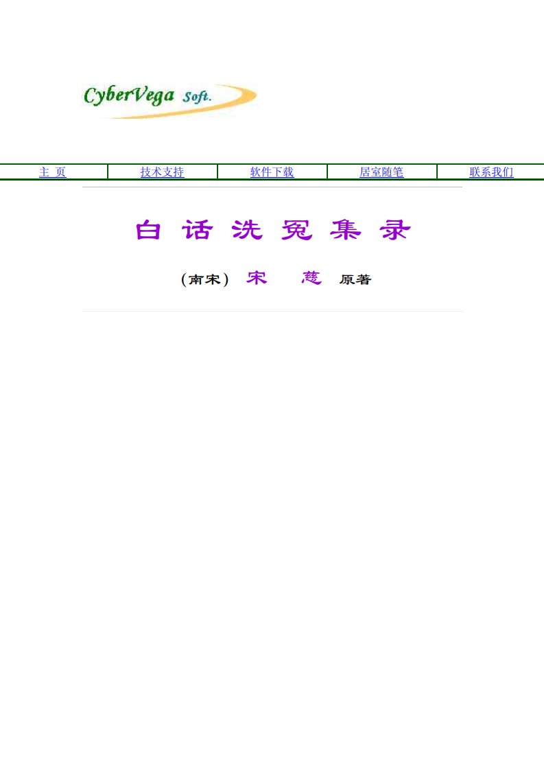 洗冤集录白话文