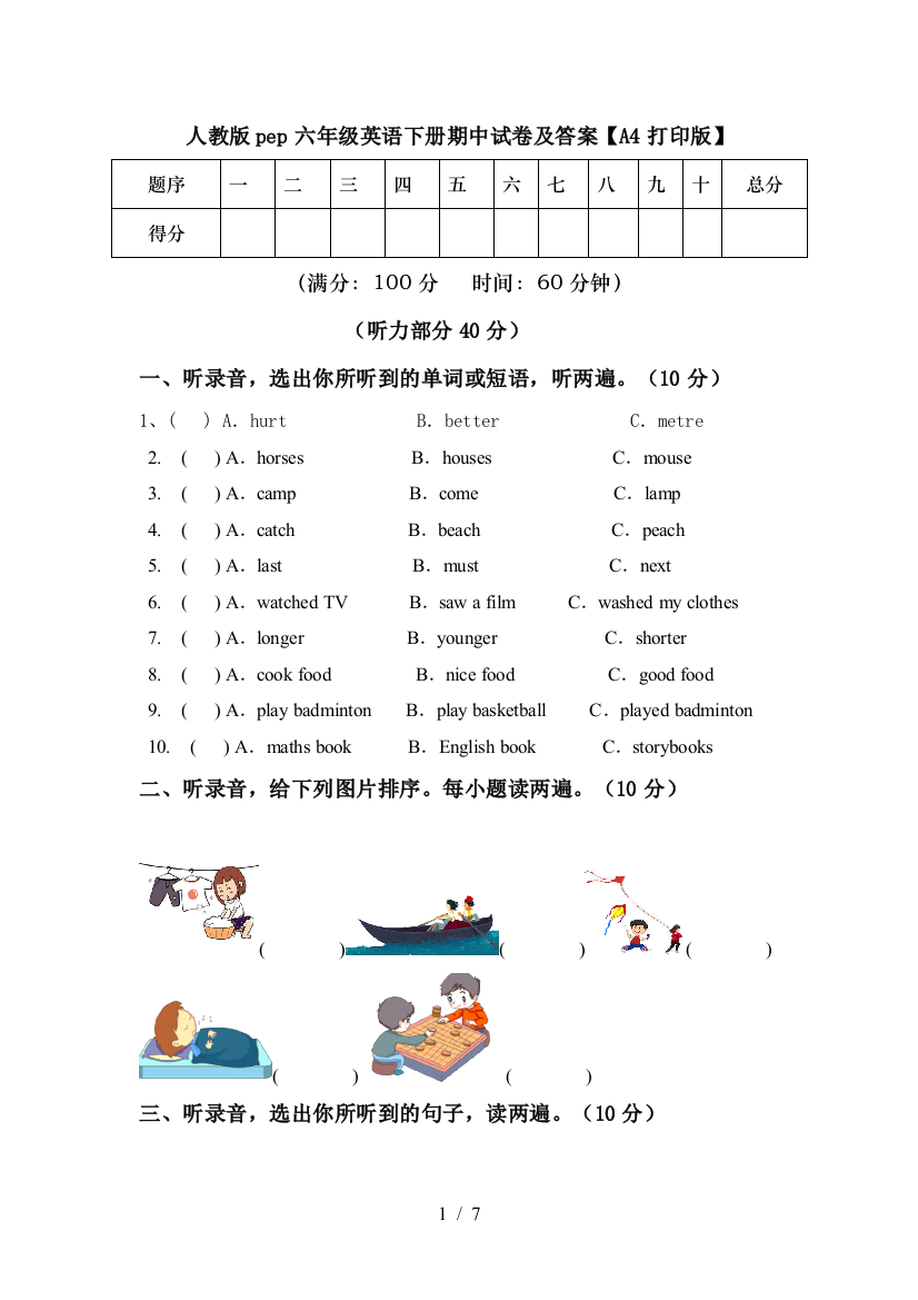 人教版pep六年级英语下册期中试卷及答案【A4打印版】