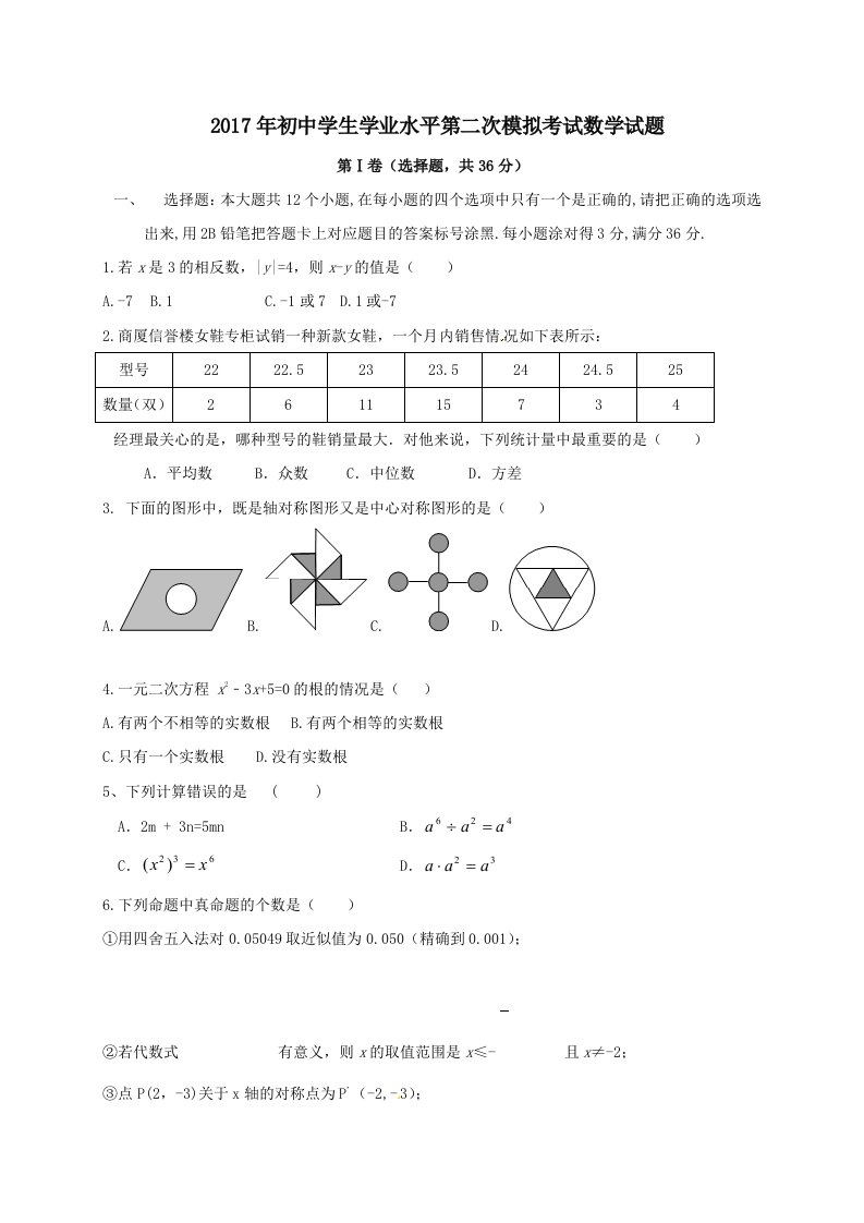 滨州市滨城区中考二模数学试题及答案