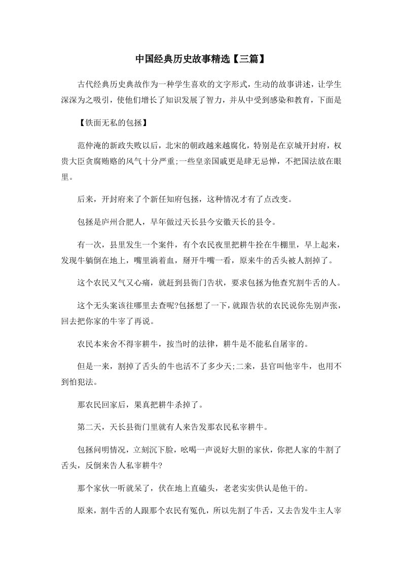 儿童故事中国经典历史故事精选三篇