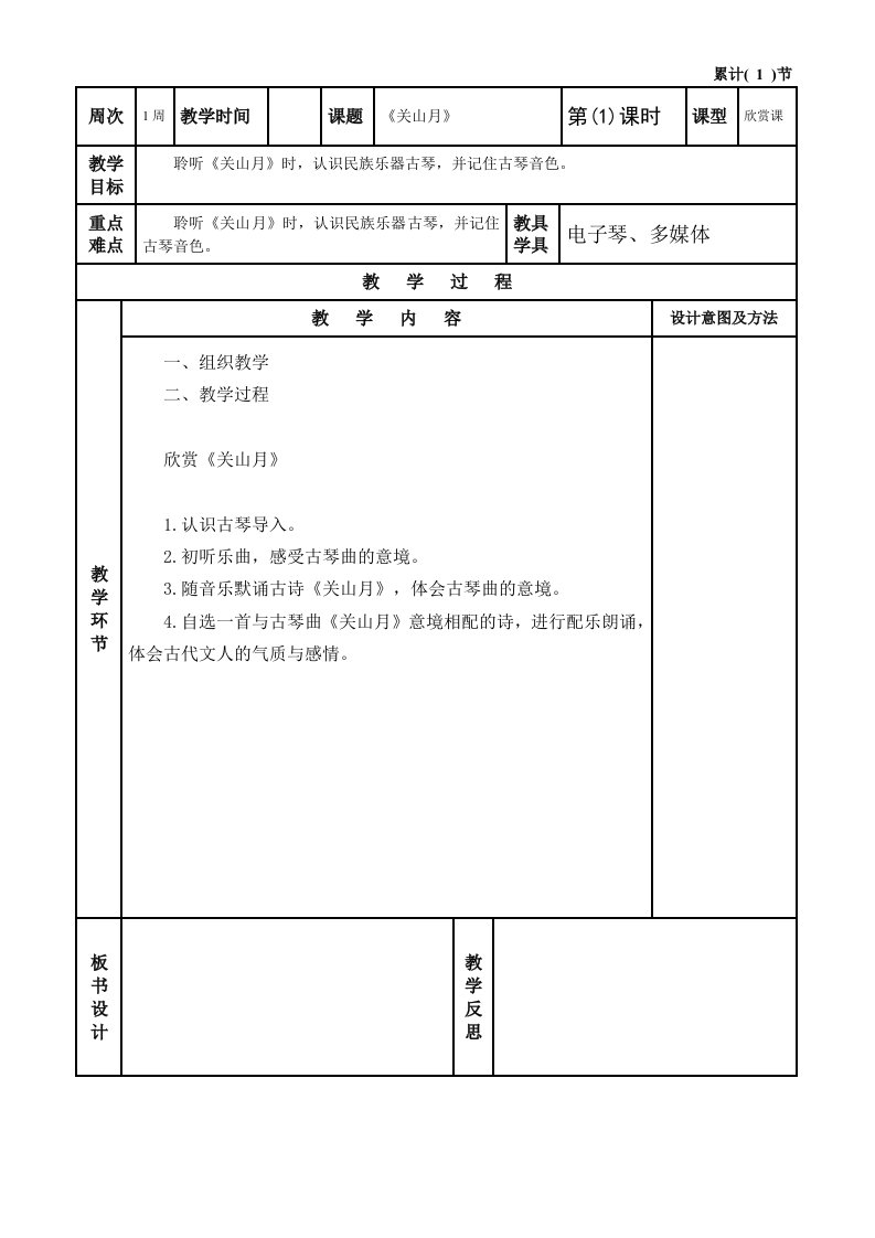 2013人音版六年级下册教案(全)32课时