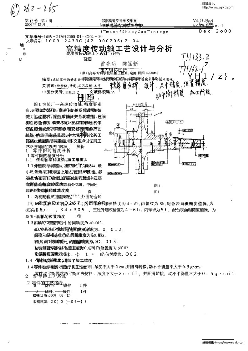 高精度传动轴工艺设计与分析