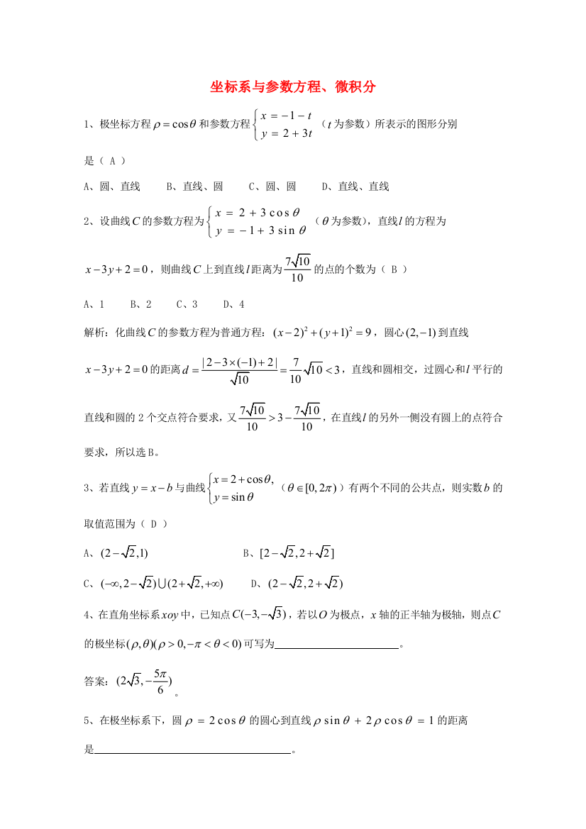 广东省广州市高考数学一轮复习