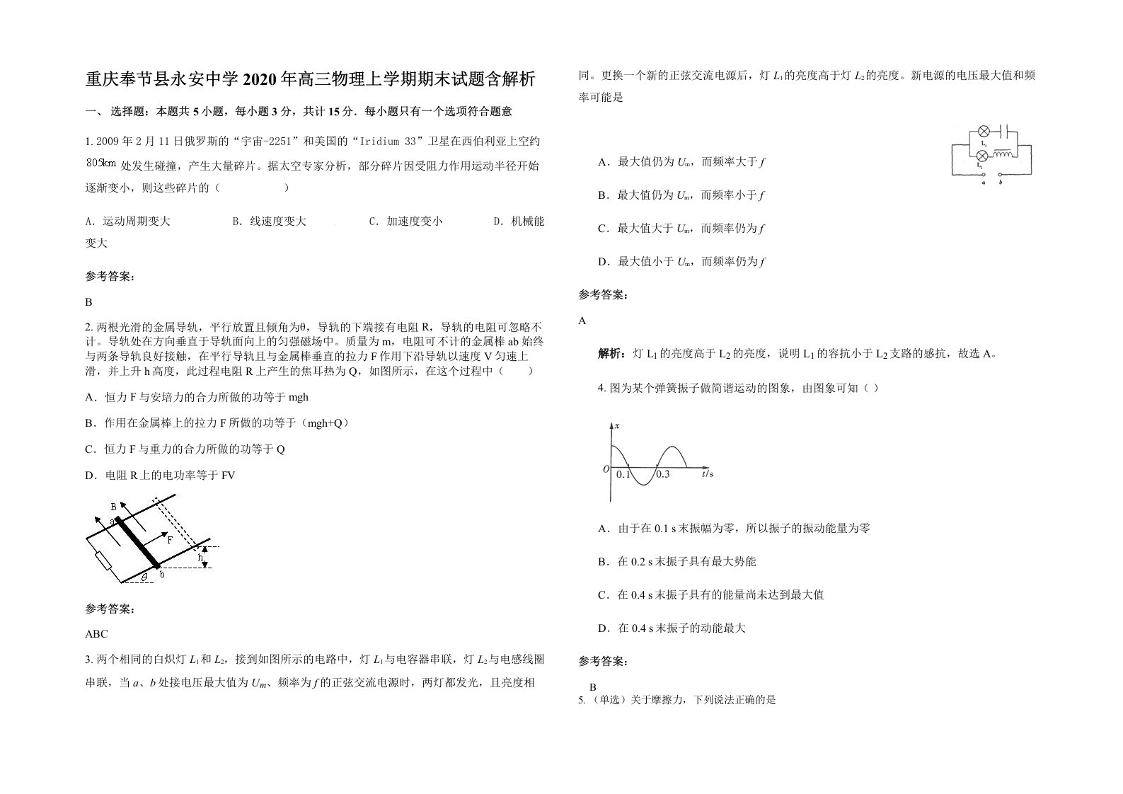 重庆奉节县永安中学2020年高三物理上学期期末试题含解析