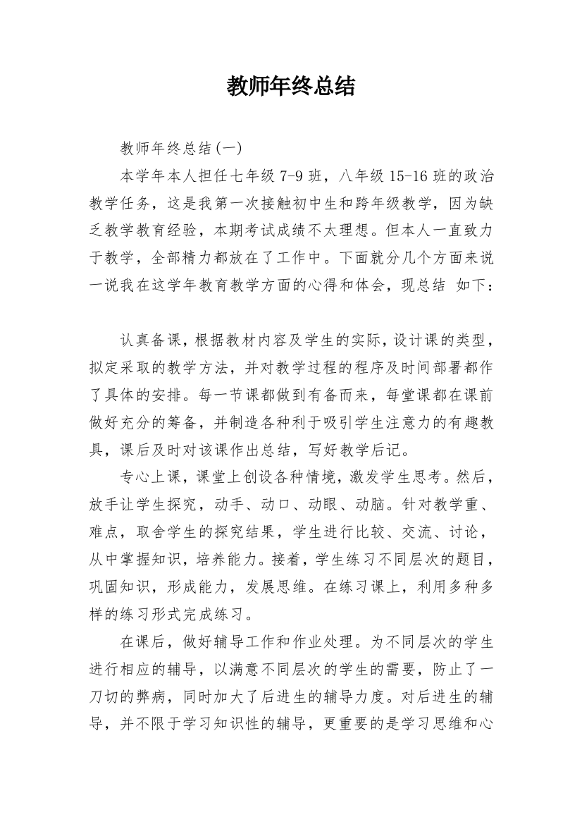 教师年终总结_15