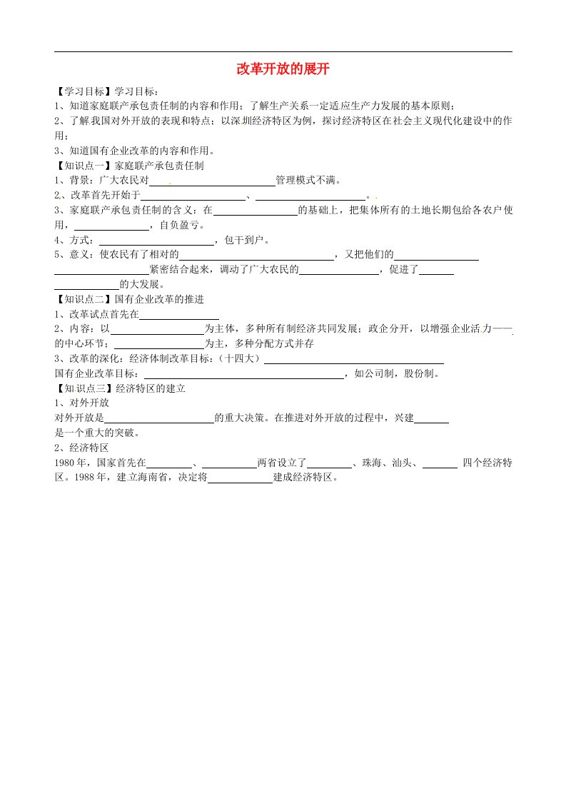 云南省师范大学五华区实验中学八年级历史下册