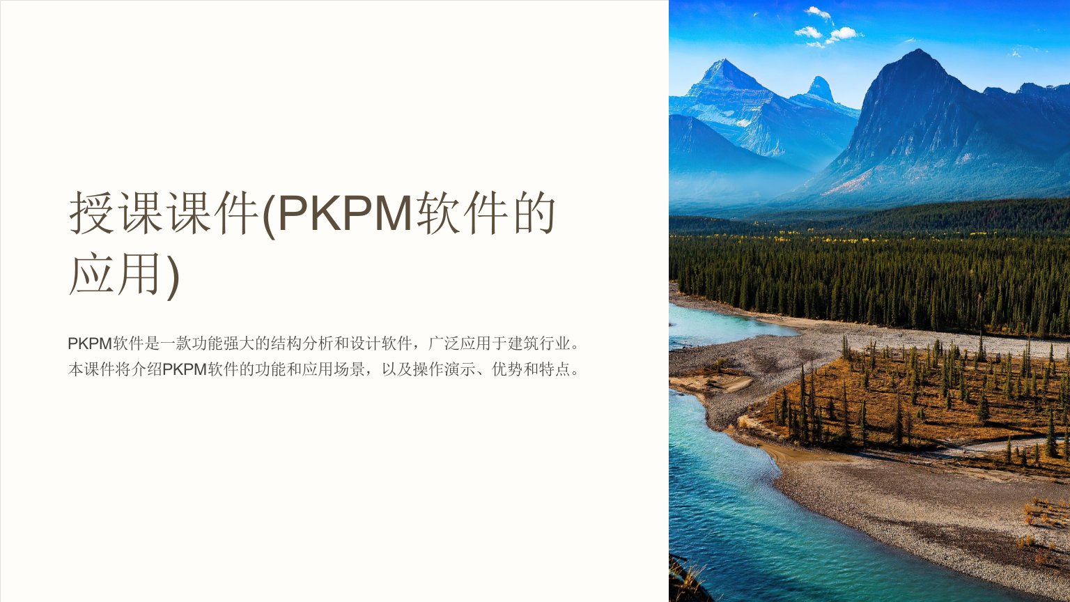 授课课件(PKPM软件的应用)