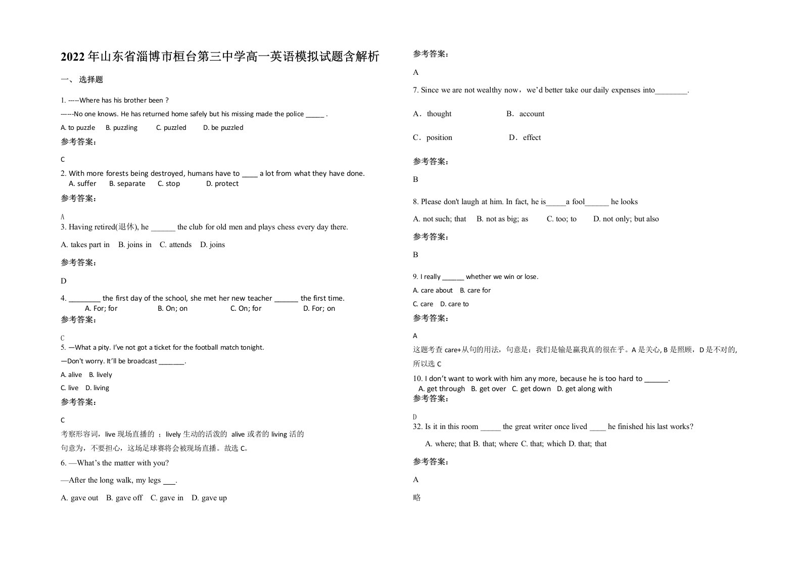 2022年山东省淄博市桓台第三中学高一英语模拟试题含解析