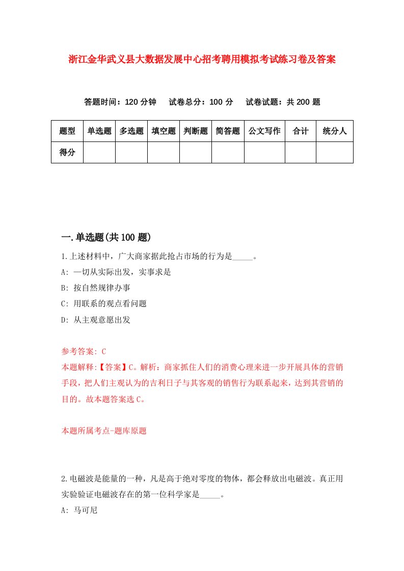 浙江金华武义县大数据发展中心招考聘用模拟考试练习卷及答案第0期