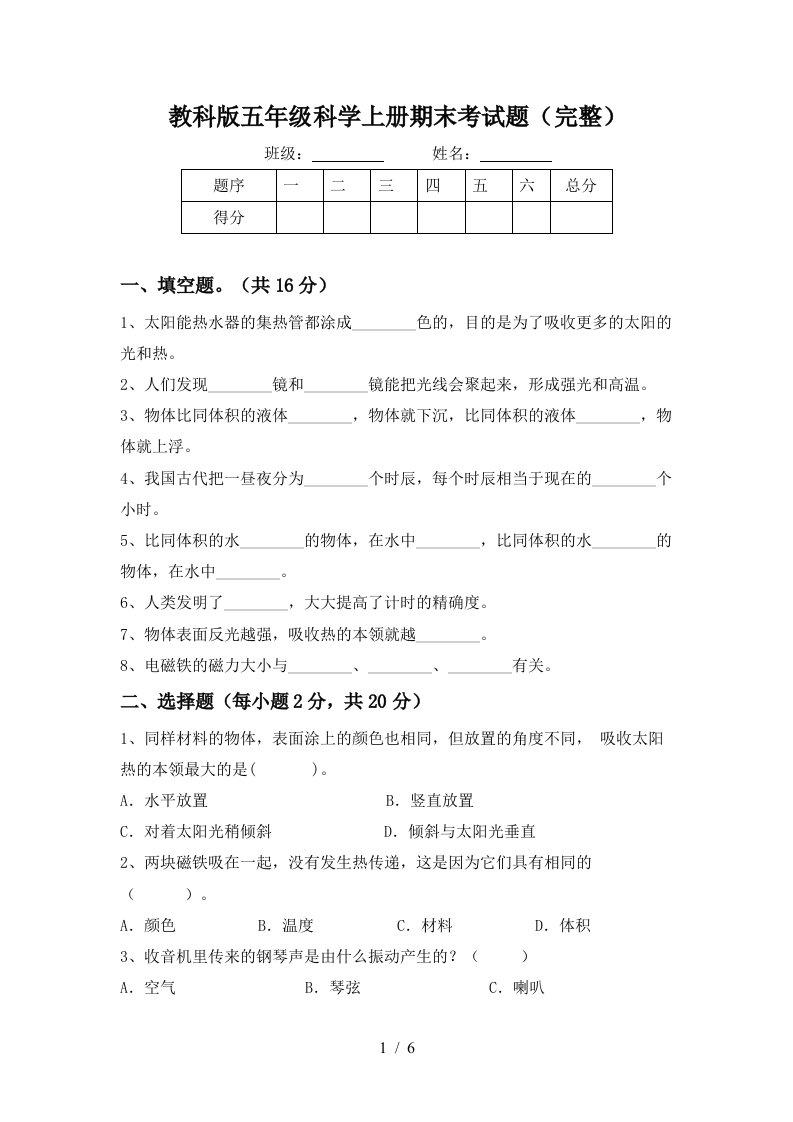 教科版五年级科学上册期末考试题完整