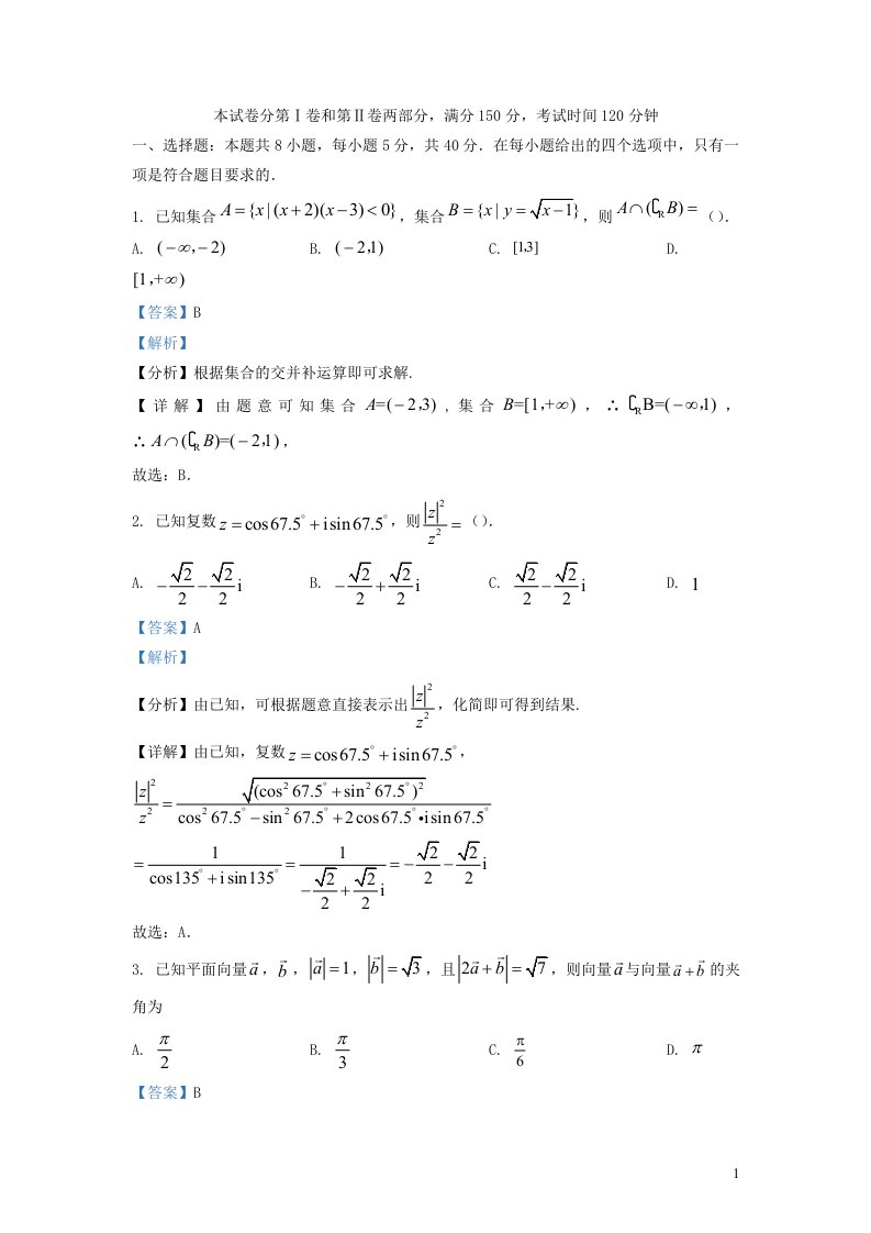 辽宁省铁岭市六校协作体2022_2023学年高三数学上学期第一次联考