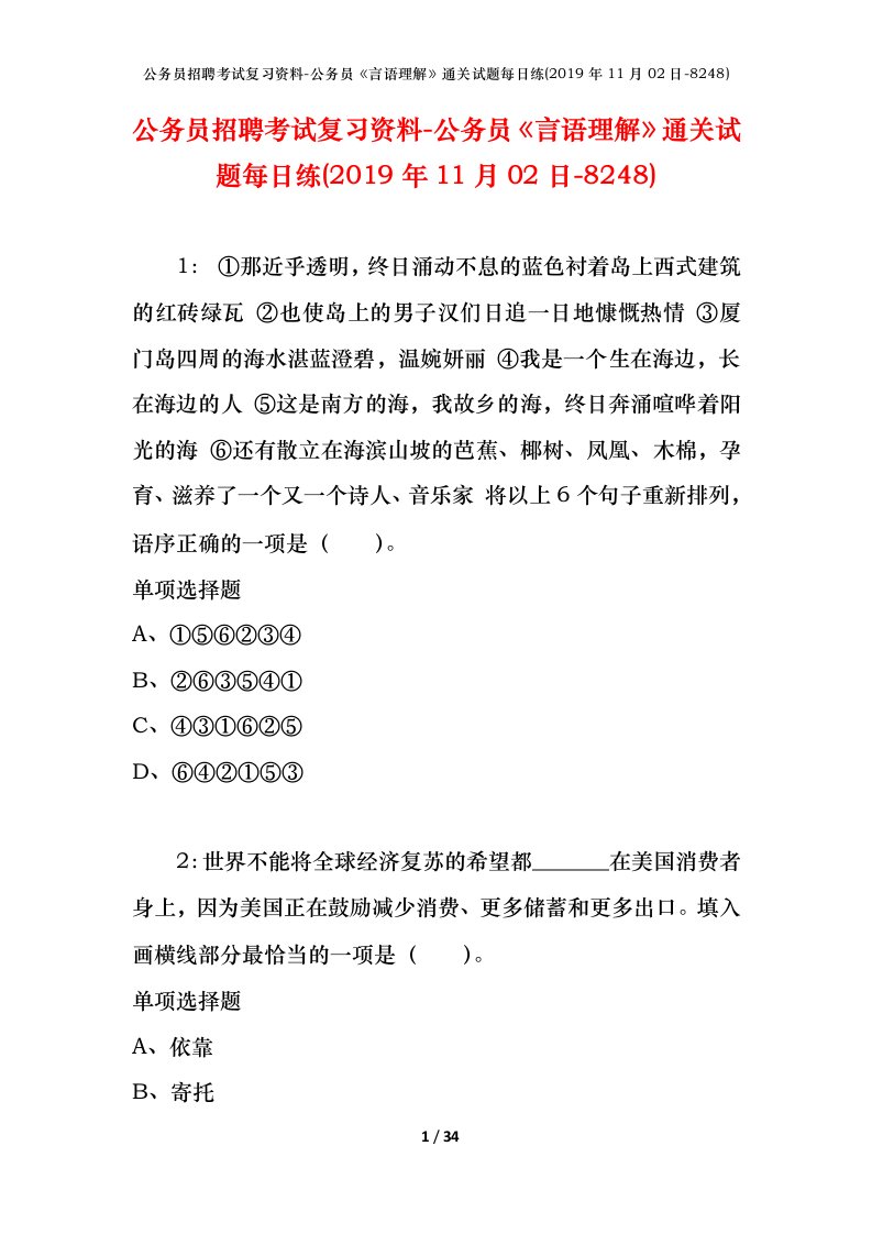 公务员招聘考试复习资料-公务员言语理解通关试题每日练2019年11月02日-8248