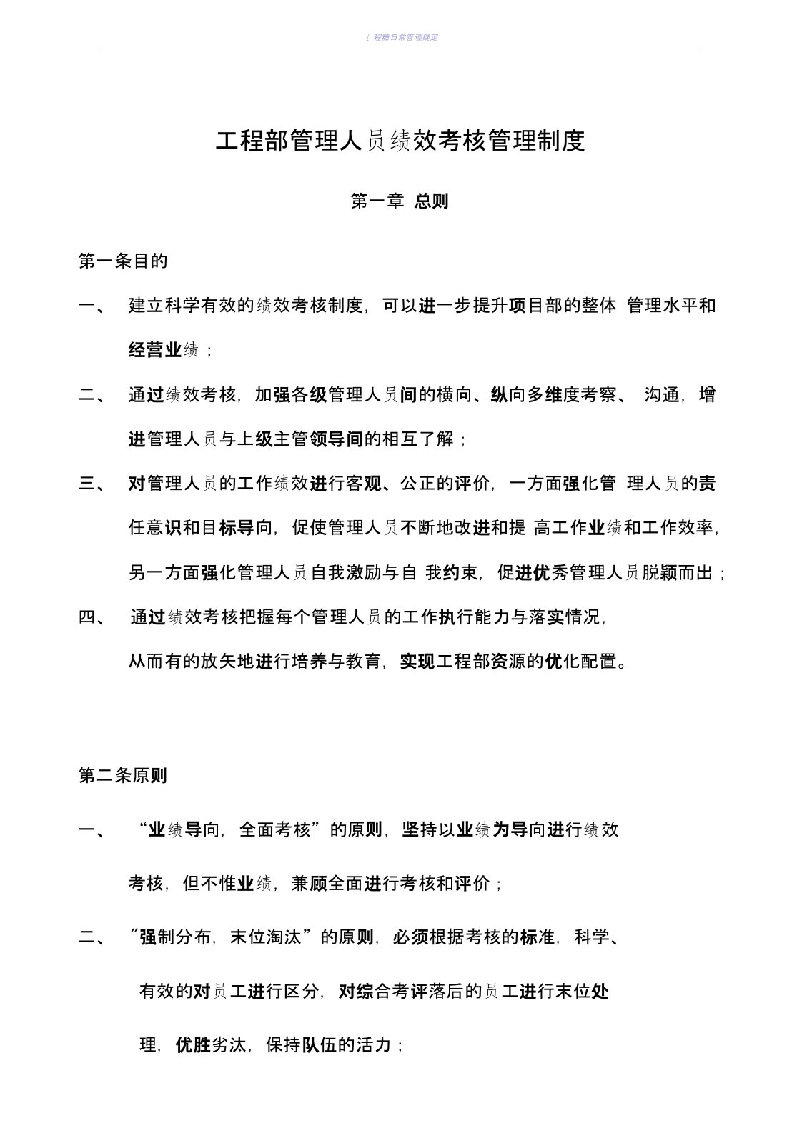 工程部管理人员绩效考核管理制度