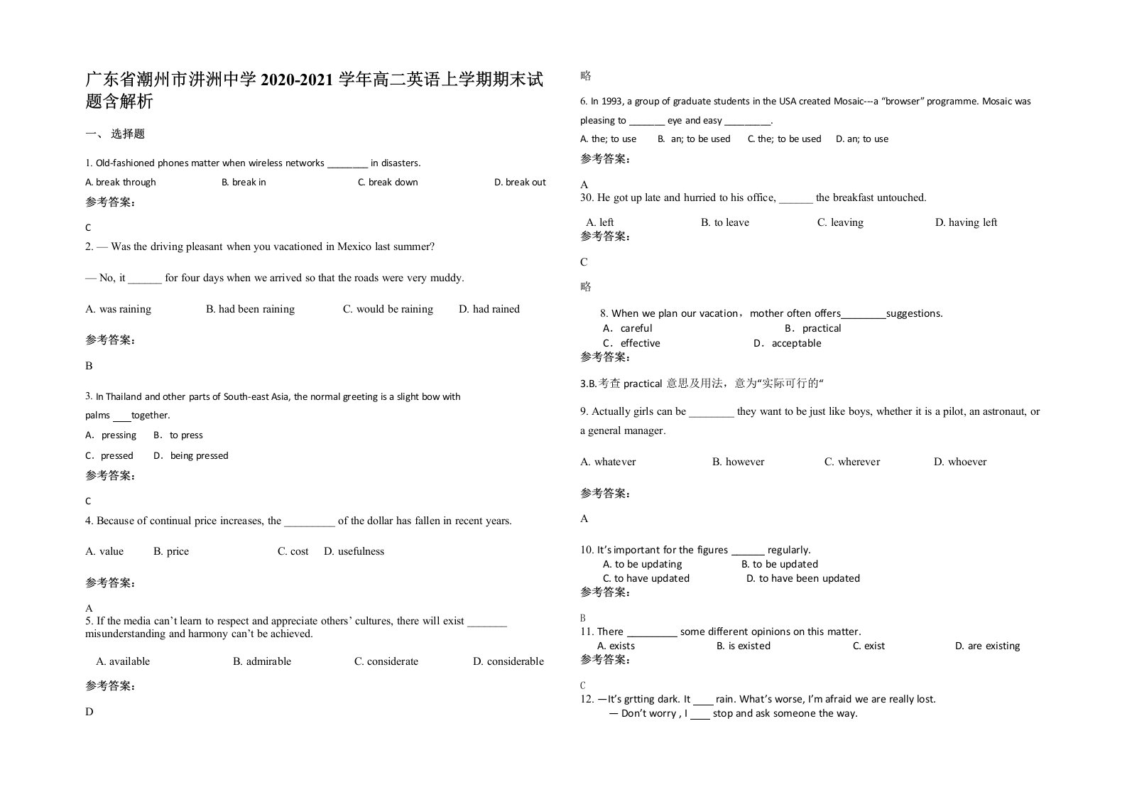 广东省潮州市汫洲中学2020-2021学年高二英语上学期期末试题含解析