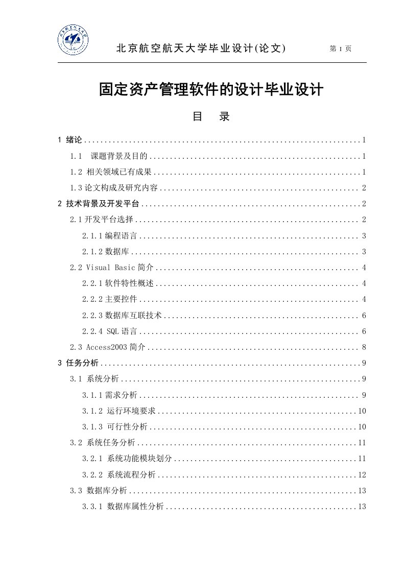 固定资产管理软件的设计毕业设计