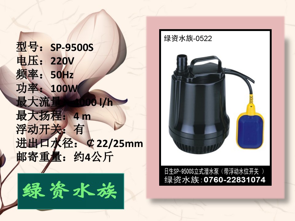 日生SP9500S日生SP9600日生SP9600S潜水泵假山泵报价