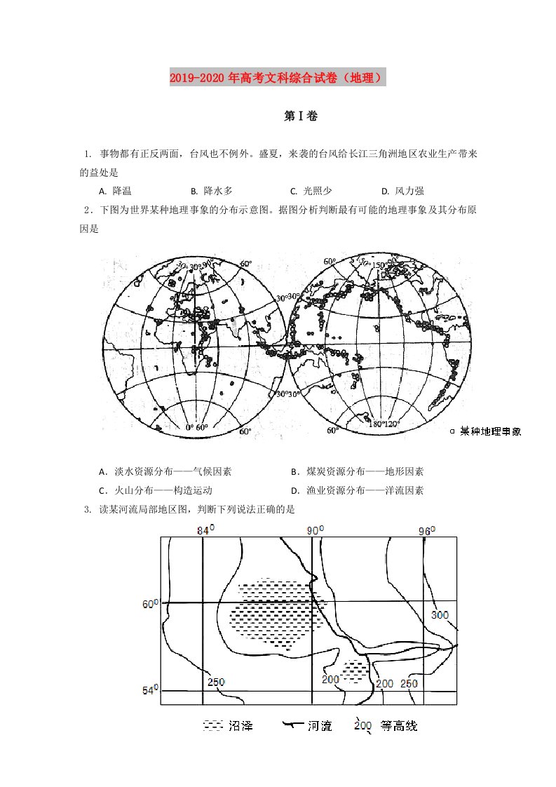 2019-2020年高考文科综合试卷（地理）