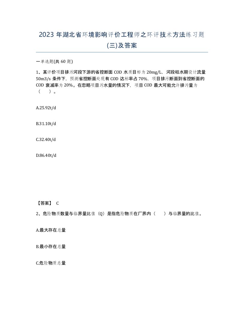 2023年湖北省环境影响评价工程师之环评技术方法练习题三及答案