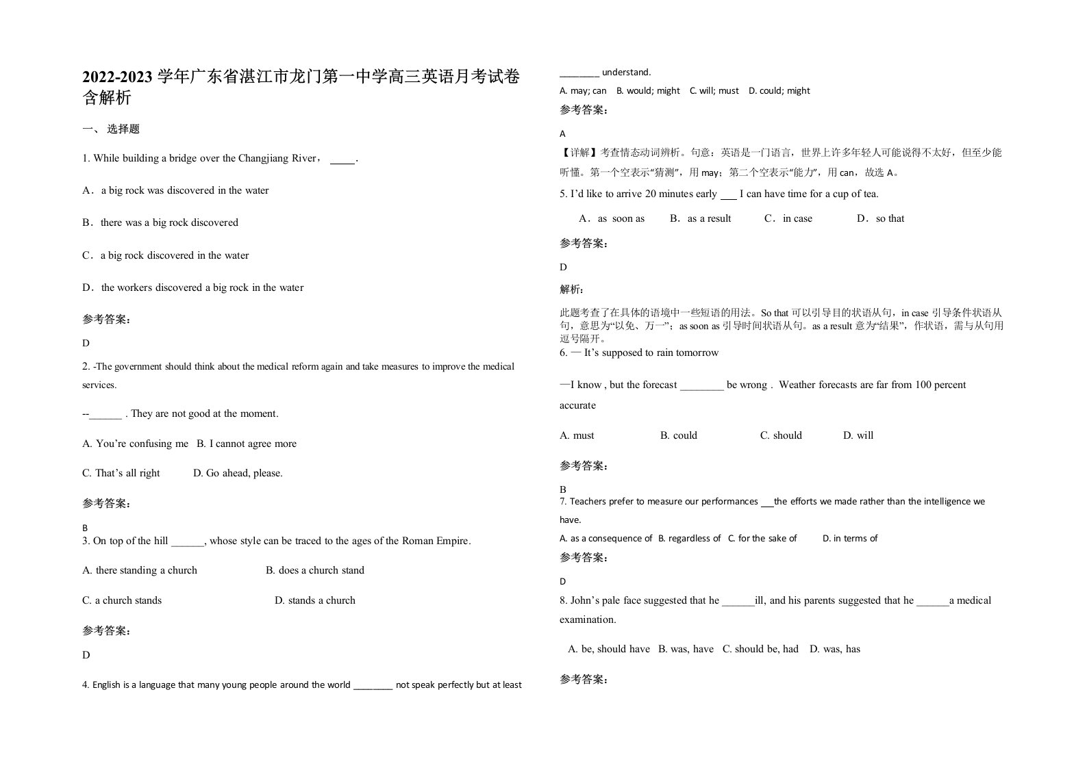 2022-2023学年广东省湛江市龙门第一中学高三英语月考试卷含解析