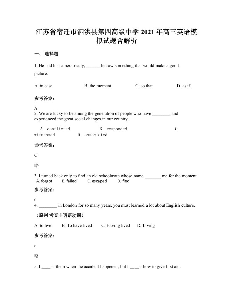 江苏省宿迁市泗洪县第四高级中学2021年高三英语模拟试题含解析