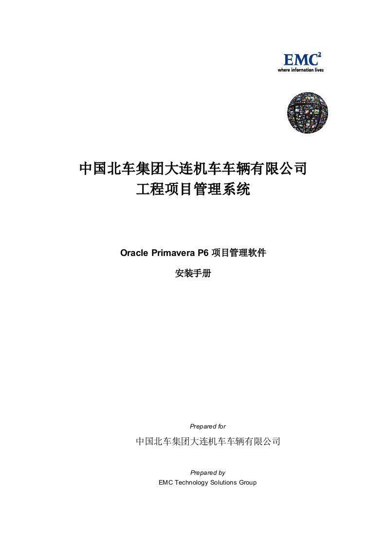 工程项目管理系统Oracle