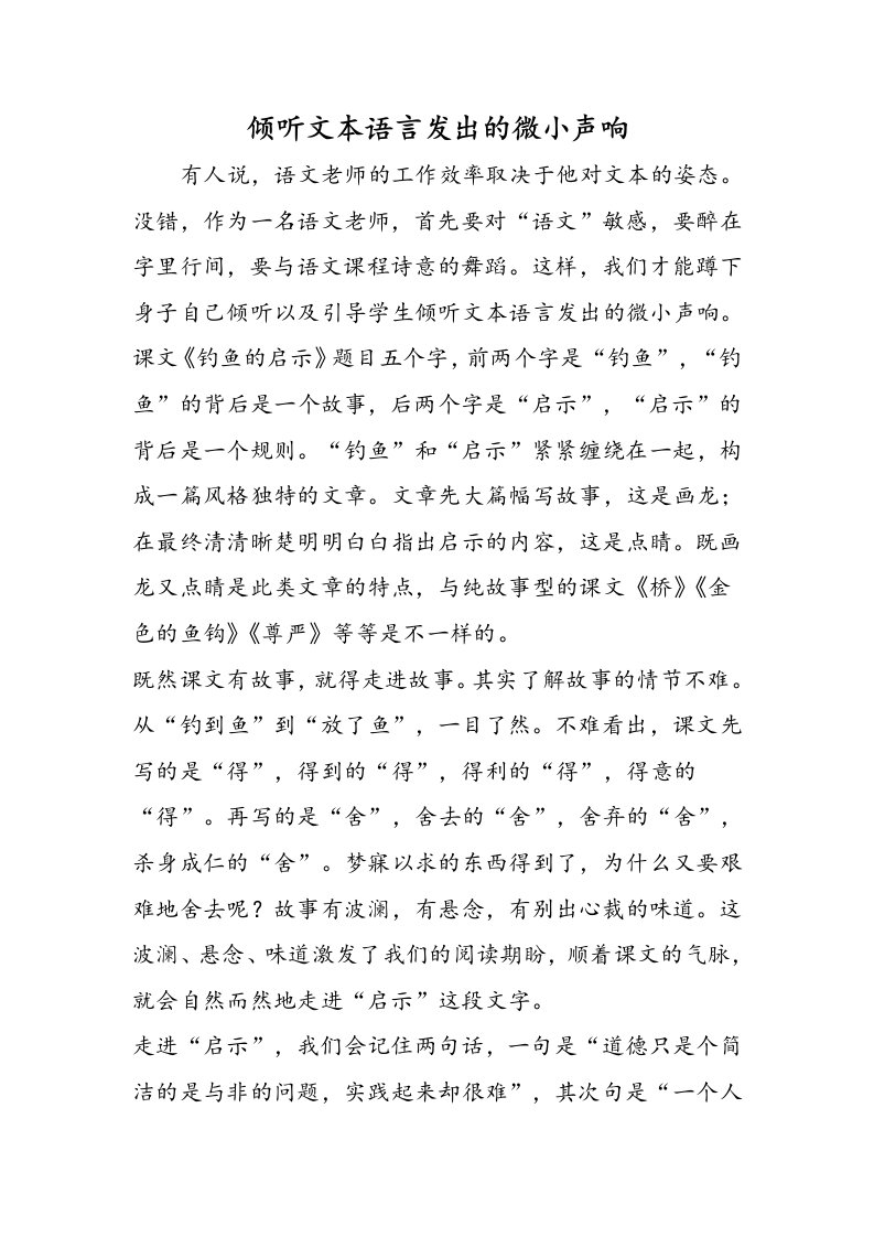 倾听文本语言发出的细微声响