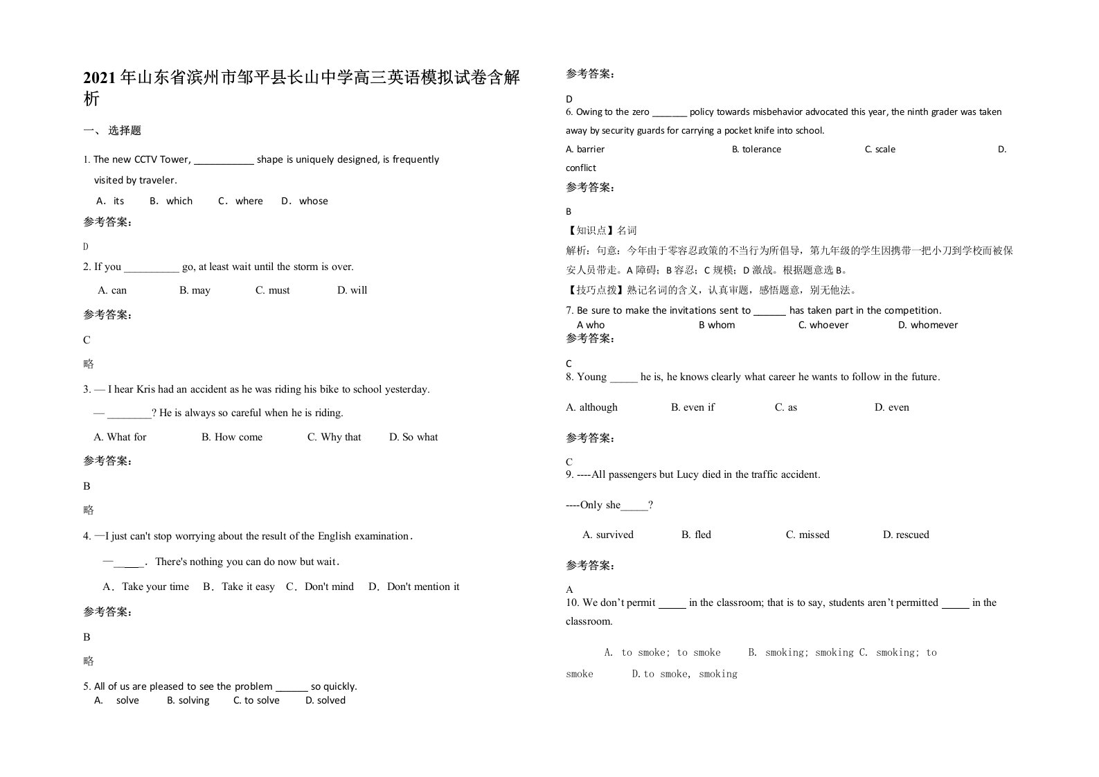 2021年山东省滨州市邹平县长山中学高三英语模拟试卷含解析