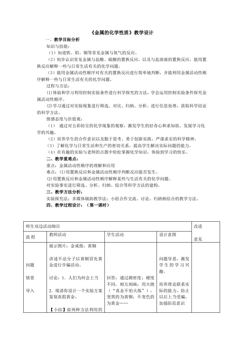 化学人教版九年级下册金属的化学性质