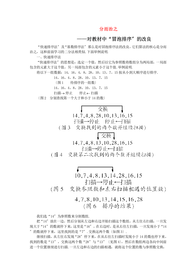 （整理版）分而治之