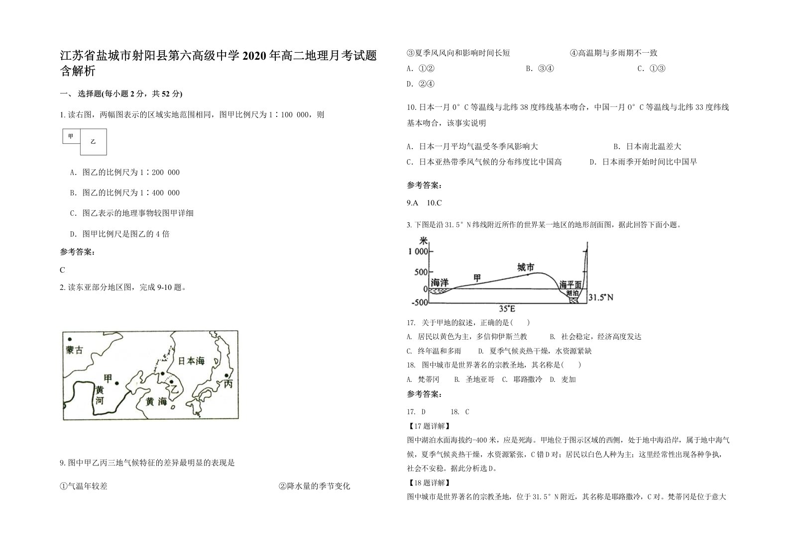 江苏省盐城市射阳县第六高级中学2020年高二地理月考试题含解析